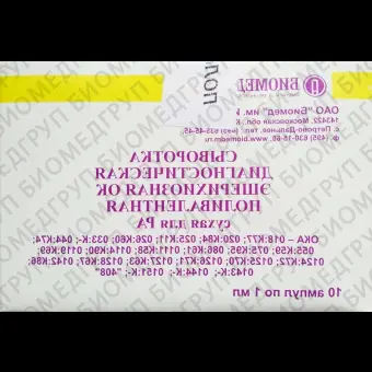 Сыворотка эшерихиозная О126:К71 ОКтиповая 1 мл
